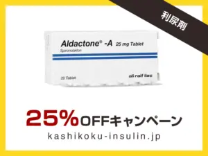 アルダクトンジェネリック