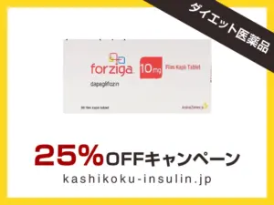フォシーガ