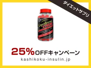リポドリンエクストリーム