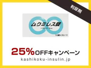 ムクミレス錠